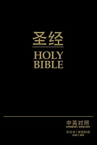 Simplified Chinese English Zipper Bible-RCUV-NIV 中英圣经-简体和合